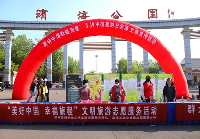 鹽城濱海 美好中國，幸福旅程——中國旅游日宣傳活動全面展開